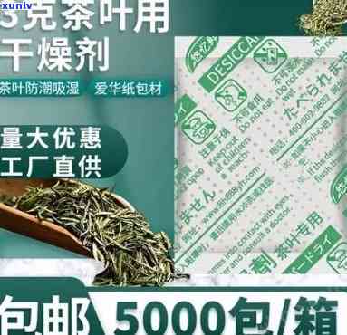 茶叶干燥剂用哪种好-茶叶干燥剂用哪种好一点