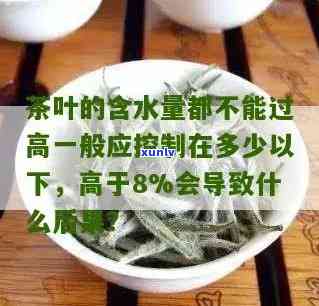 茶叶的含水量一般控制是多少，精确掌控：茶叶含水量的理想控制围