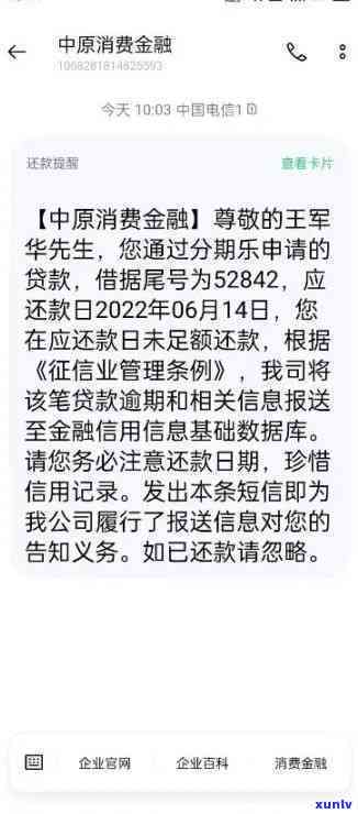 中原消费逾期20天会怎样，逾期20天，中原消费将会怎样解决？