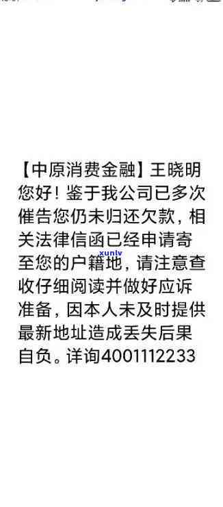 中原消费逾期20天会怎样，逾期20天，中原消费将会如何处理？