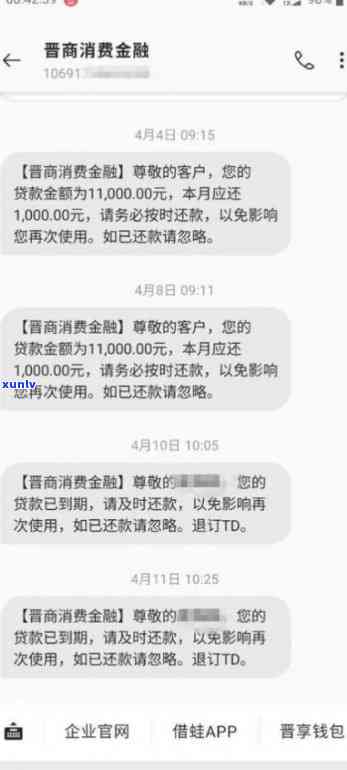 如何处理收到短信消费贷款逾期案通知？