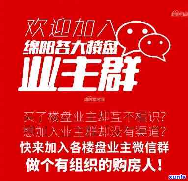 加入南阳中信国安城业主群：微信群入口及加入  