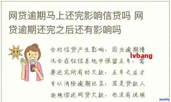 消费贷逾期半年还清会怎么样，消费贷逾期半年后还清的结果是什么？