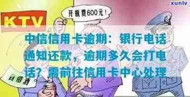 中信逾期多久会  ，中信银行信用卡逾期多久开始  ？你需要知道的事