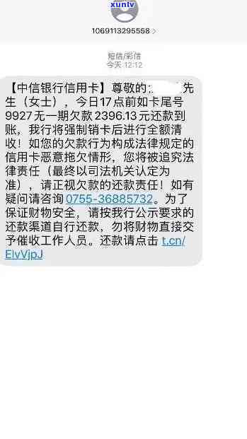 中信银行逾期10天说今天不还就会撤消分期，中信银行提醒：逾期10天未还款，今日起将撤消分期计划！