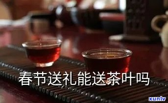 送茶叶有什么讲究吗-过年送茶叶有什么讲究吗