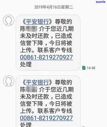 平安逾期5天短信过来提醒还款上吗，平安逾期5天后收到短信提醒是不是会作用个人记录？