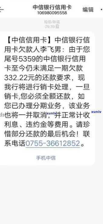 中信发短信提示逾期是真的吗，中信银行是不是真的会通过短信提示贷款逾期情况？