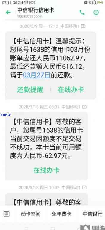 中信银行逾期上门了,说48小时要还全款，中信银行紧急通知：逾期账户需在48小时内全额还款，否则将上门催讨