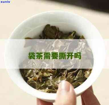 剪开茶叶袋有讲究吗视频，独家揭秘：如何正确剪开茶叶袋？看这个视频就懂了！