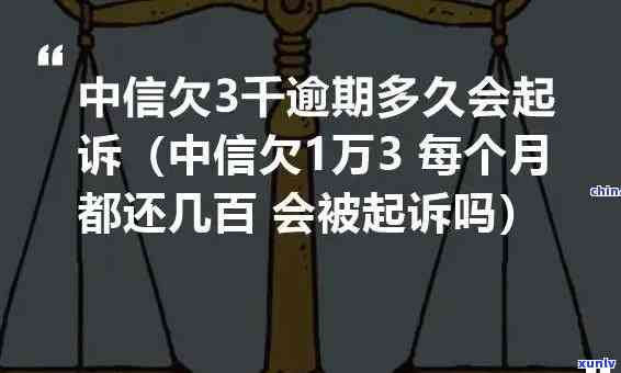 中信逾期12万报案-中信逾期12万报案会怎样