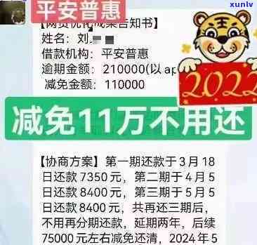 平安普逾期几个月-平安普逾期几个月,银行才能找客户商量减免政策