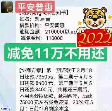 平安普逾期几个月-平安普逾期几个月,银行才能找客户商量减免政策