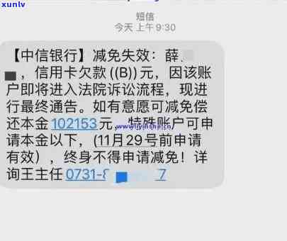 中信银行逾期被起诉的短信，中信银行逾期表现遭法律追责，收到法院传票提醒