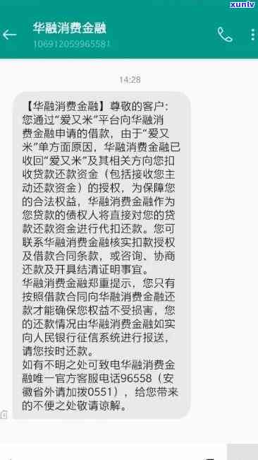 华容消费逾期67天会怎样，华容消费逾期67天的结果是什么？