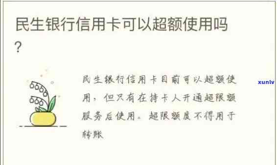 民生逾期后还款多久解除限制，民生银行信用卡逾期后，多久能解除采用限制？