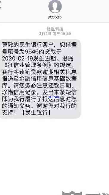 民生银行说逾期正常走流程，民生银行：逾期解决将依照正常流程实施