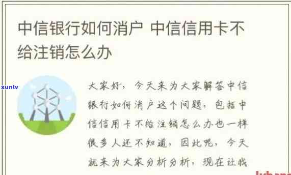 中信逾期说不用注销-中信逾期说不用注销是真的吗