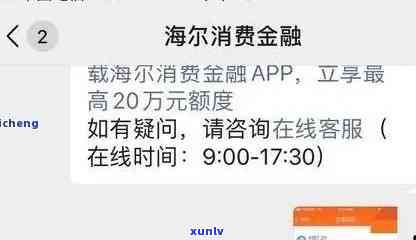 海尔消费贷逾期后怎样还款及是不是会上门？