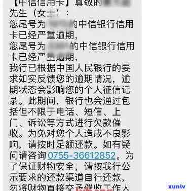 中信逾期半年银行说要起诉申请财产保全，中信逾期半年，银行称将起诉并申请财产保全