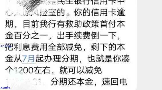 民生银行逾期了可以还一部分然后分期吗，怎样解决民生银行逾期？先还一部分再分期可行吗？