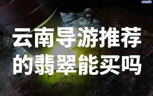 丽江观光翡翠-丽江观光翡翠价格