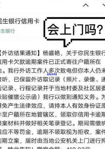 民生逾期10天会不会封卡，民生信用卡逾期10天会否被封卡？答案在这里！