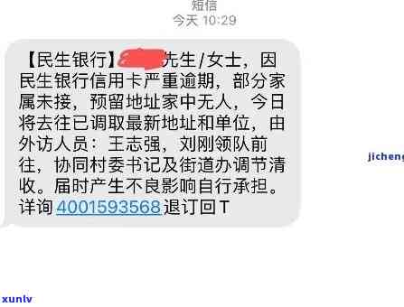 民生逾期短信说上门-民生逾期短信说上门是真的吗