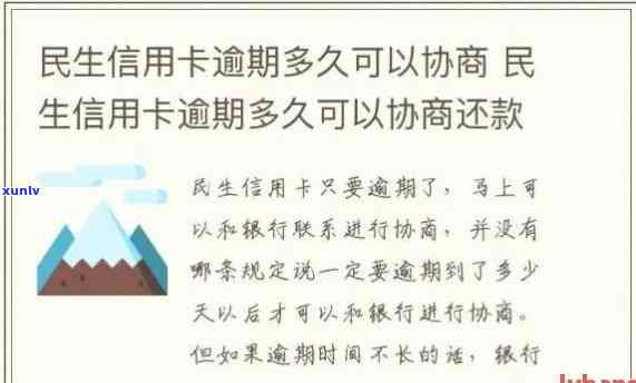 民生逾期全部减免吗-民生逾期利息可以减免吗