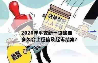 平安新一贷逾期还款-平安新一贷逾期还款起诉了如何处理