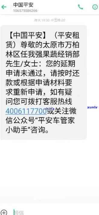 平安押绿本贷款逾期结果及解决方法，无法还款应怎样应对？