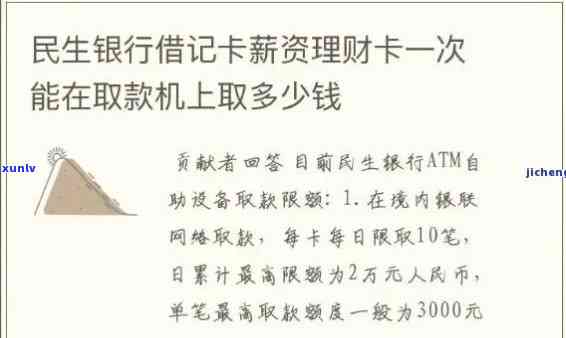 民生临时额度到期后多久可以再次提升？还不上怎样解决？