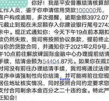 平安i贷逾期清算单-平安逾期消除