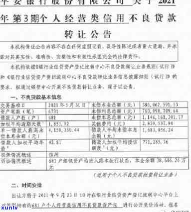 平安i贷逾期清算单-平安逾期消除