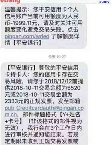 平安备用金逾期最新通知，关键提醒：平安备用金逾期的最新解决方法和留意事