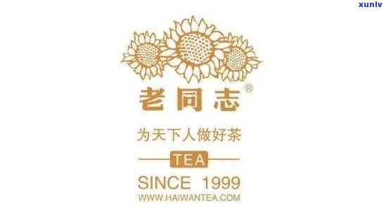 老同志茶叶：介绍与店铺推荐