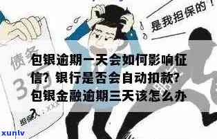 包银消费逾期起诉了-包银消费逾期起诉了会怎么样