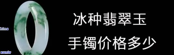 三万的翡翠手镯成本是多少？详细解析价格构成与价值评估