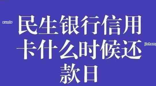 民生信用卡逾期后，还清更低额度能否恢复采用？