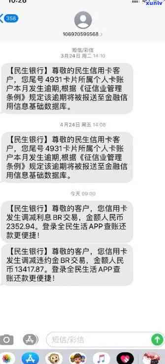 民生逾期后怎么还款-民生逾期后还款多久解除限制