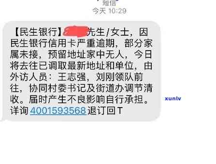 民生逾期多长时间上门，民生银行逾期多久开始上门？你需要知道的事