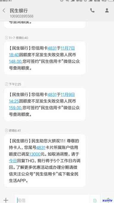 民生卡逾期怎样协商分期还款？    是多少？