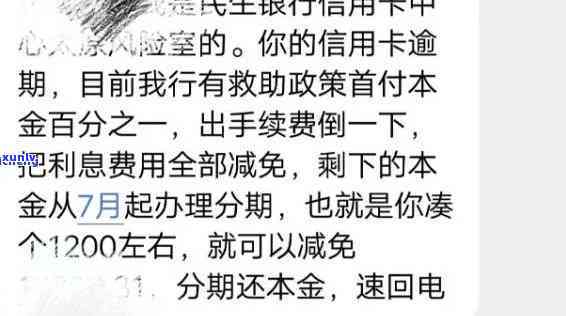 民生逾期利息能否减免？该政策目前有何规定？在知乎上有人提问吗？