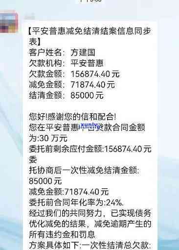 平安逾期减免政策：申请后多久能还本金？短信内容解析