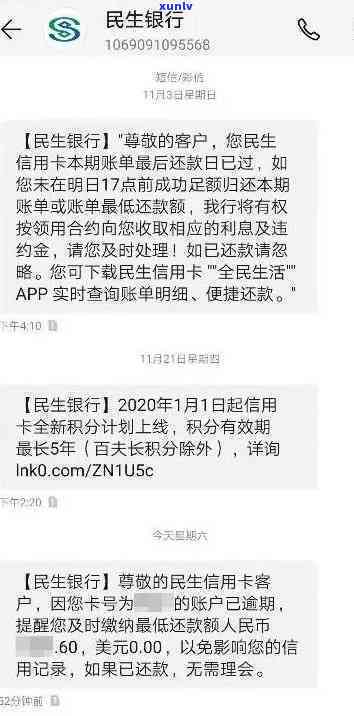 民生逾期多久卡会被冻结，民生银行信用卡逾期多久会冻结？作用及解决办法解析