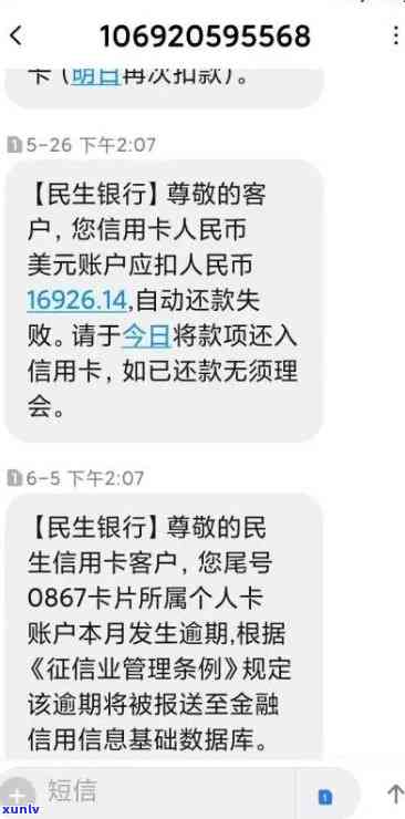 民生通宝白领卡逾期：怎样解冻及避免再次冻结