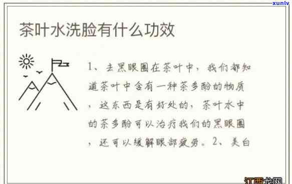 茶叶泡水洗脸的作用与功效探究