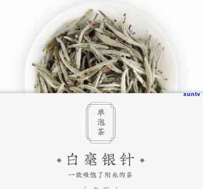 白茶银针白毫，品鉴白茶银针：白毫细嫩，滋味醇厚