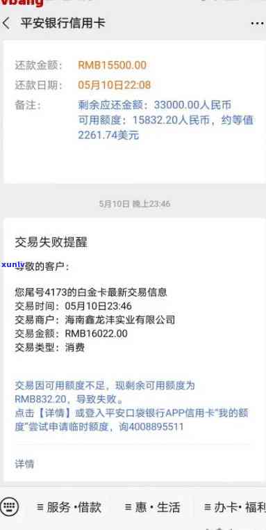 平安口袋还款失败，解决平安口袋还款失败问题的步骤与 *** 