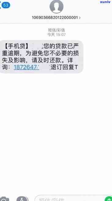 收到消费金融逾期短信，消费金融逾期，收到警示短信提醒